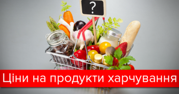 Цены на продукты в Украине: насколько подорожала еда за полгода
