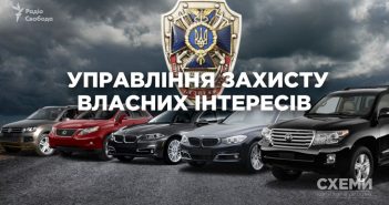 Люксовий автопарк працівників управління захисту економіки СБУ