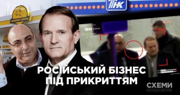Російський нафтогазовий бізнес в Україні під прикриттям: роль Медведчука