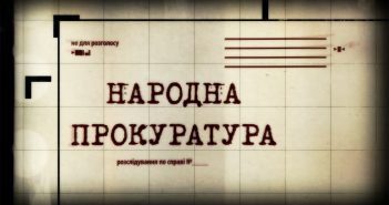 Почему и у кого нардепы берут в долг. Расследование “Народной прокуратуры”