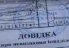«Обнулення» довідок про інвалідність: кого це торкнеться і хто втратить відстрочку